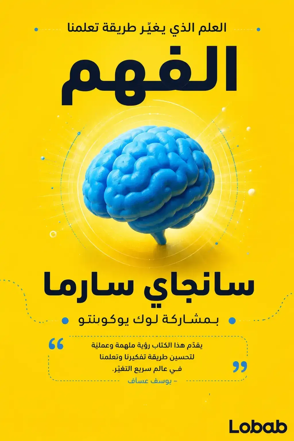 الفهم