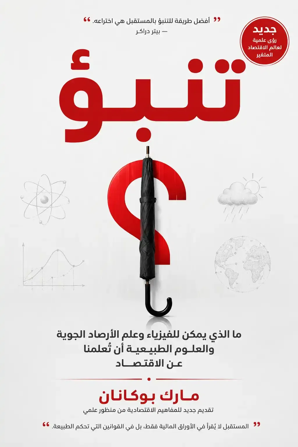 تنبؤ