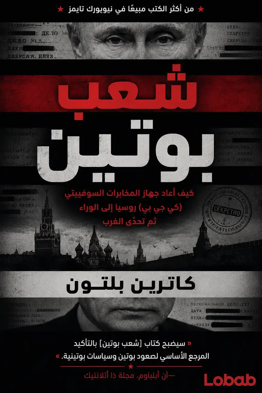 شعب بوتين