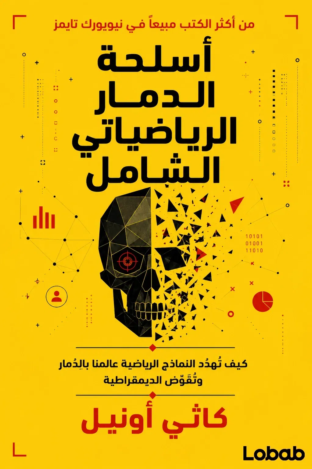 أسلحة الدمار الرياضياتي الشامل