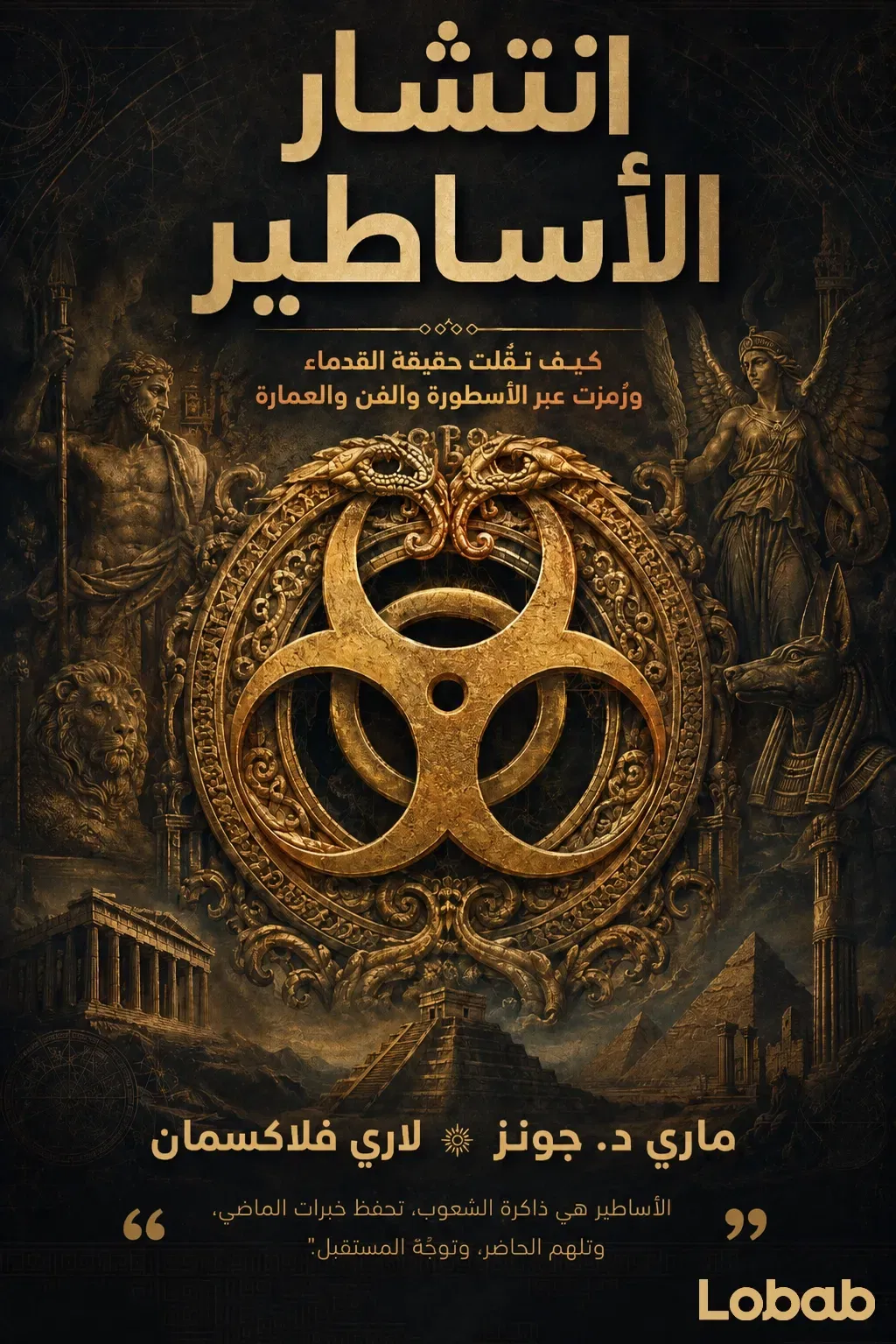 انتشار الأساطير
