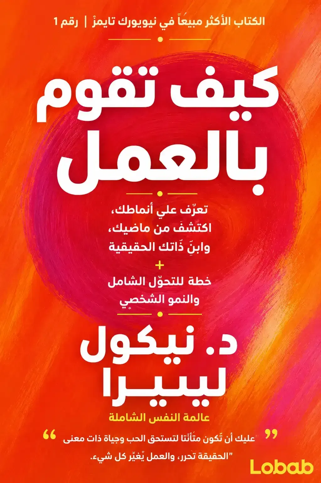 كيف تقوم بالعمل