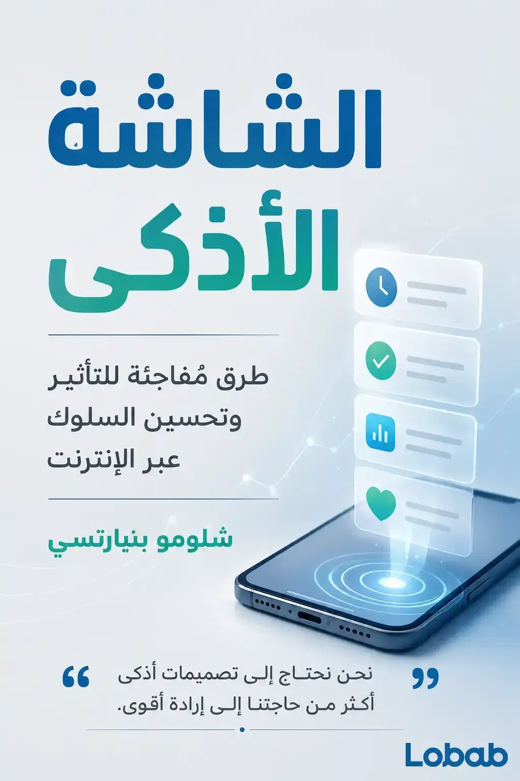 الشاشة الأذكى