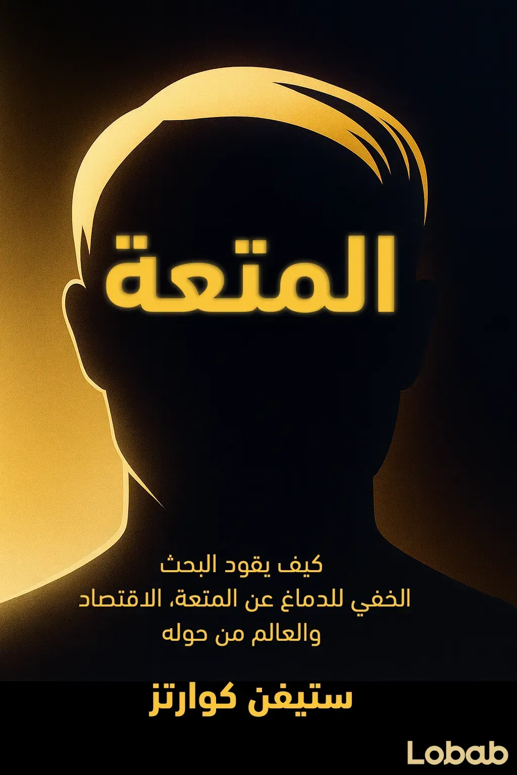 المتعة