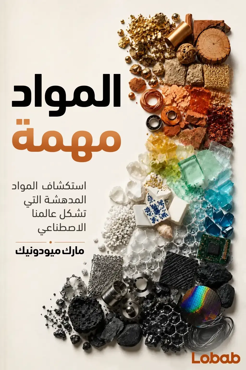 المواد مهمة