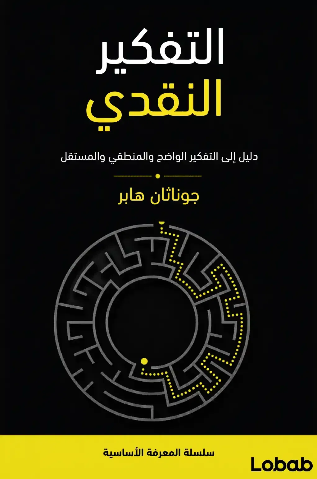 التفكير النقدي