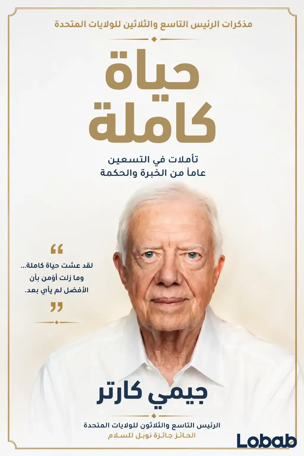 حياة كاملة