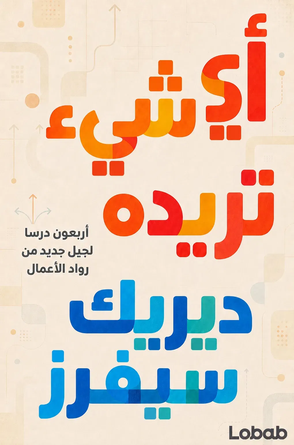 أي شيء تريده
