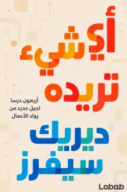 أي شيء تريده