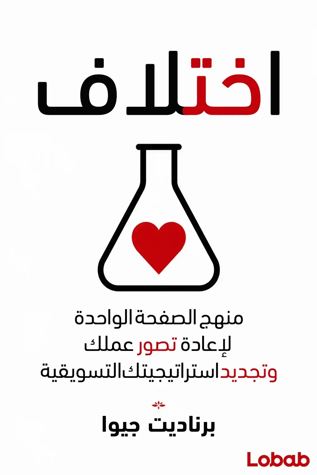 اختلاف