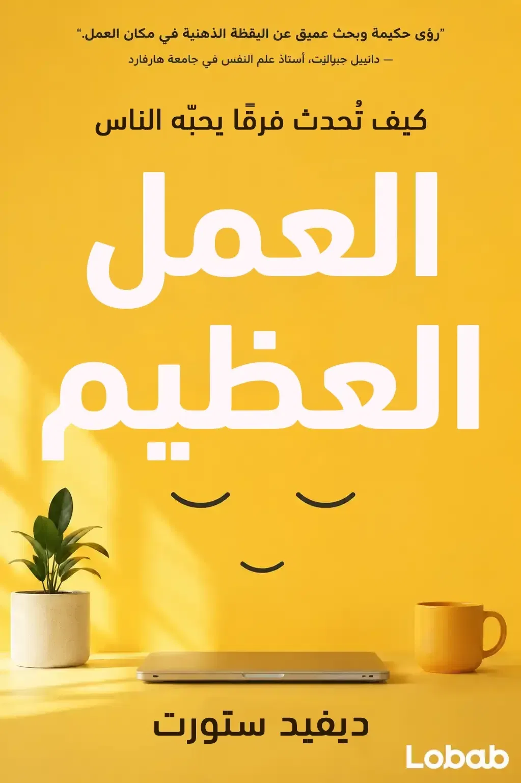 العمل العظيم