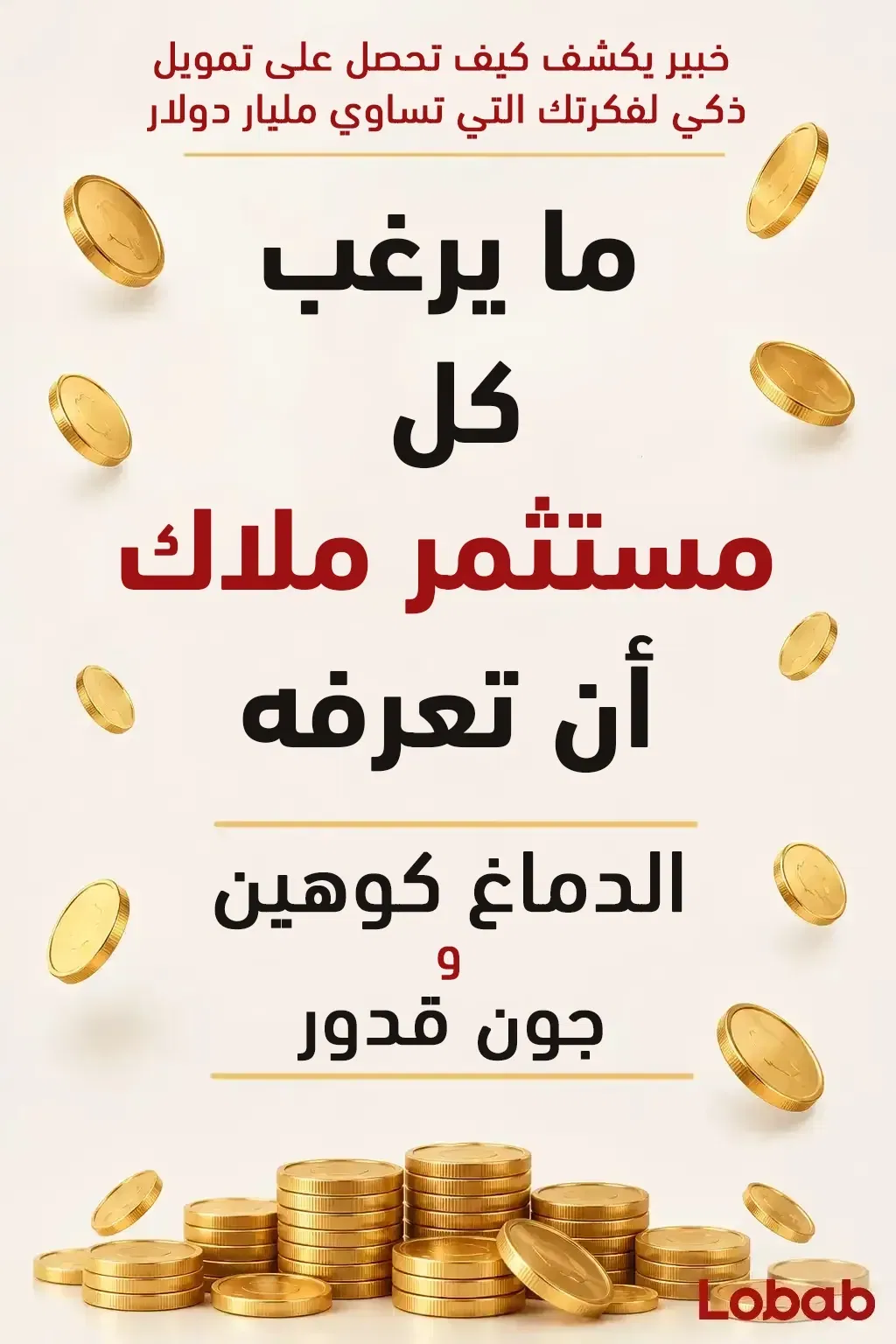 ما يرغب كل مستثمر ملاك أن تعرفه