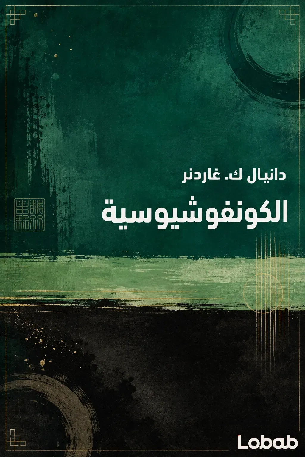 الكونفوشيوسية