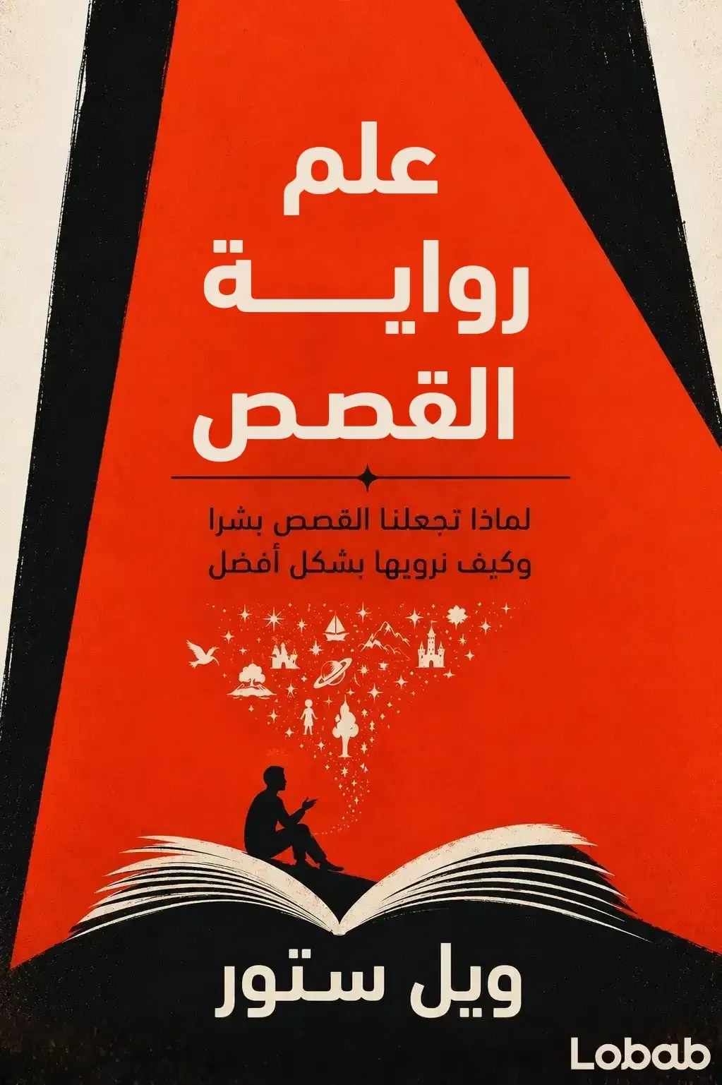 علم رواية القصص