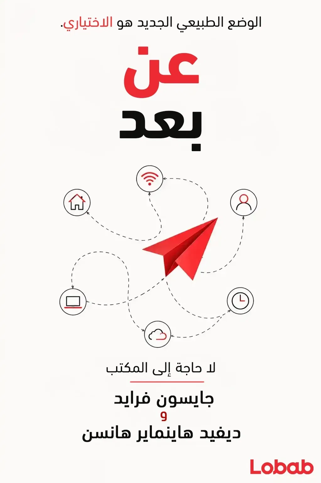 عن بعد