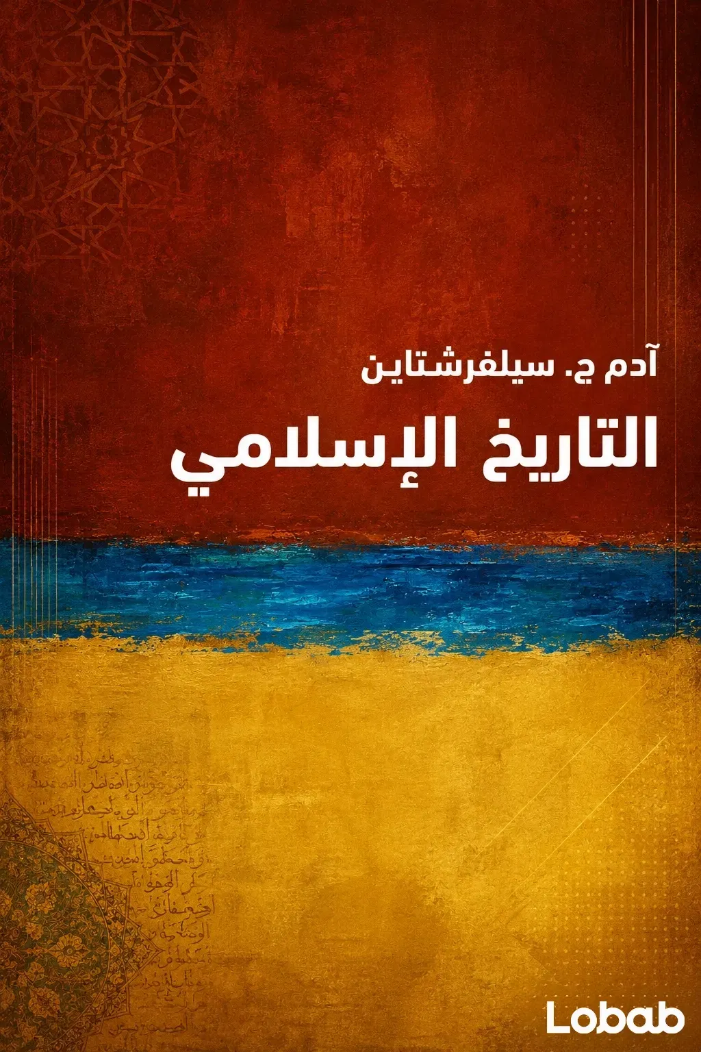 التاريخ الإسلامي