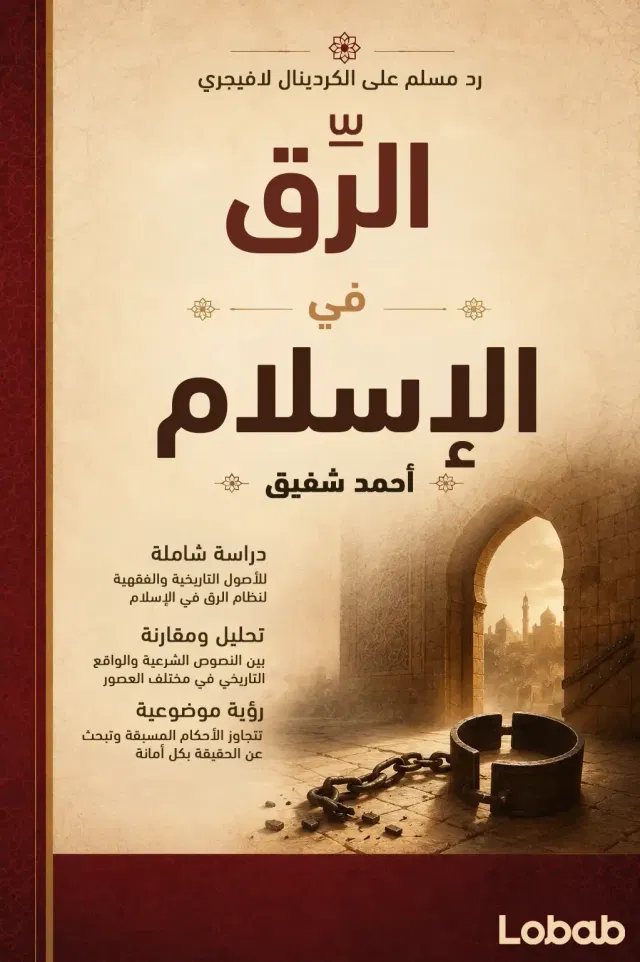 الإيمان والروحانيات book 1