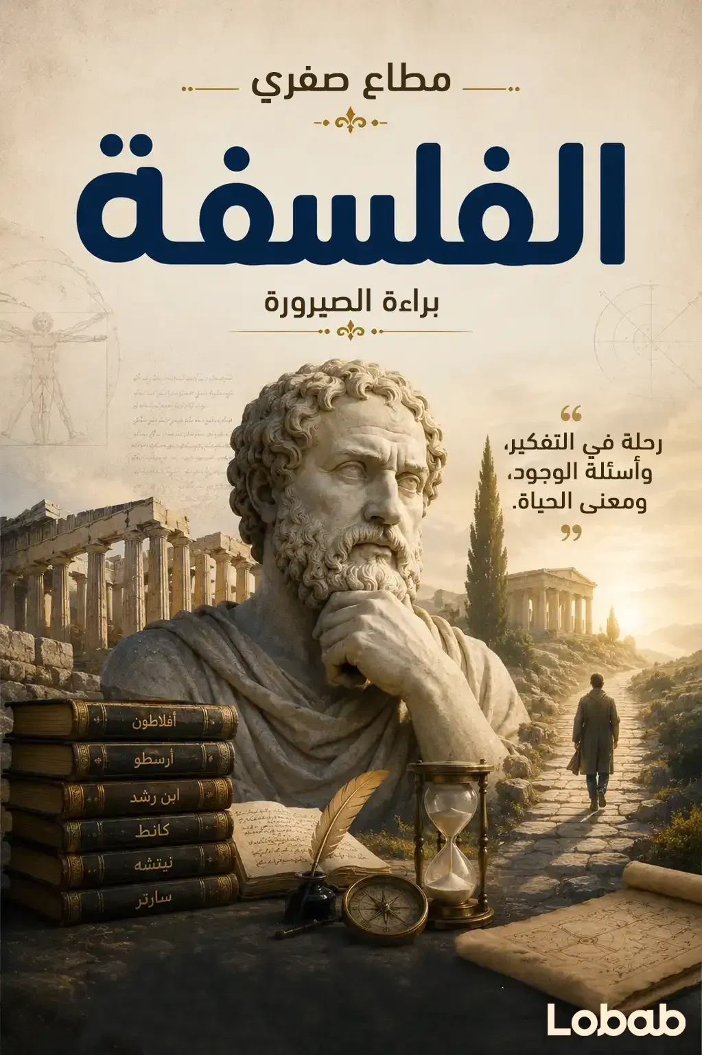 الفلسفة