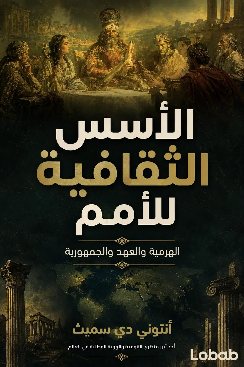الأسس الثقافية للأمم