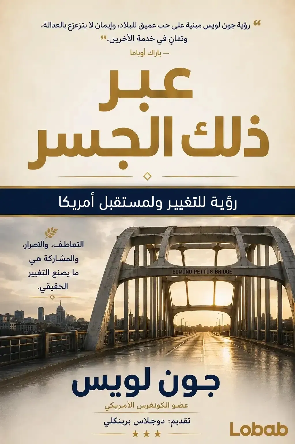 عبر ذلك الجسر
