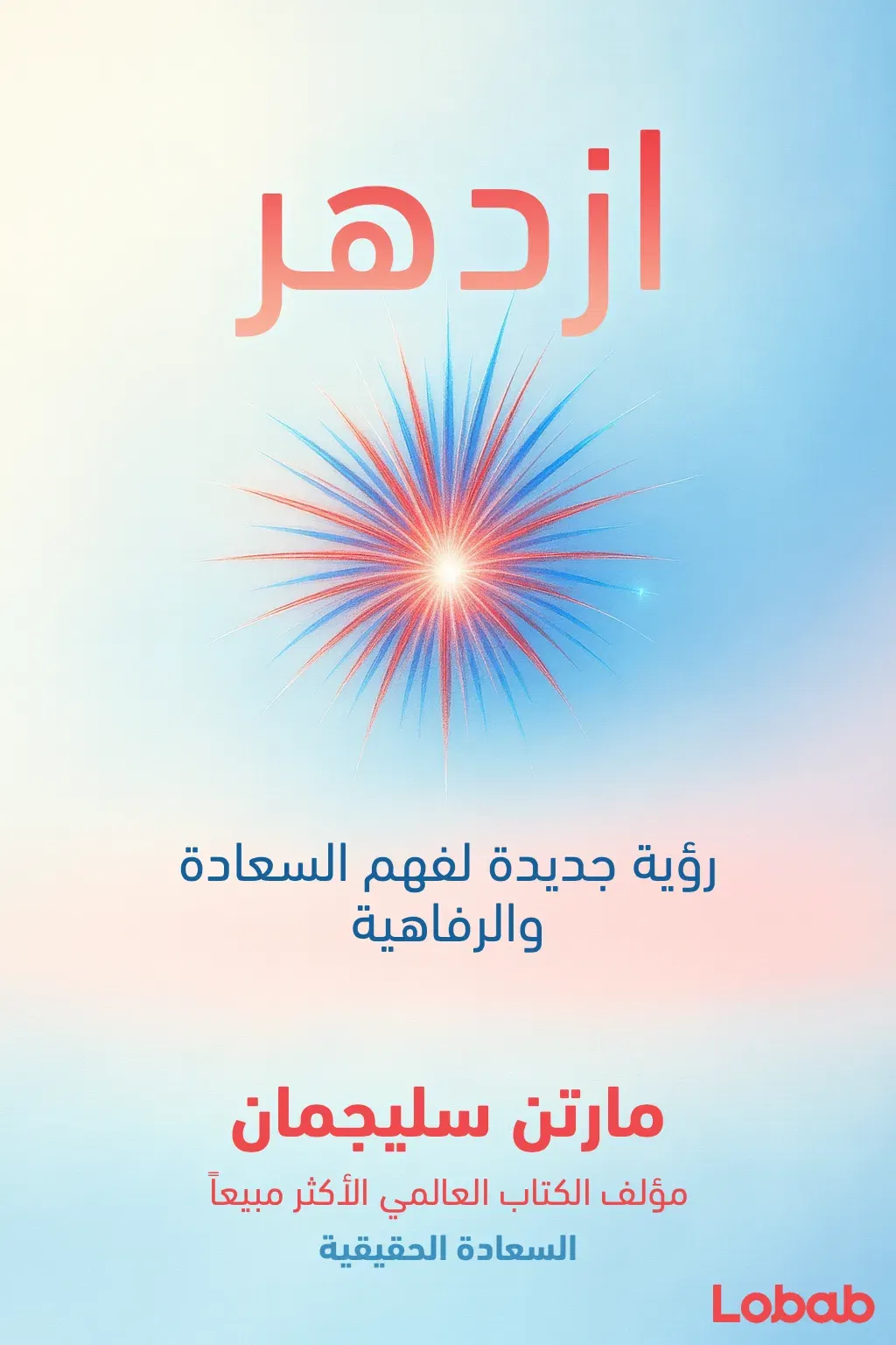 ازدهر