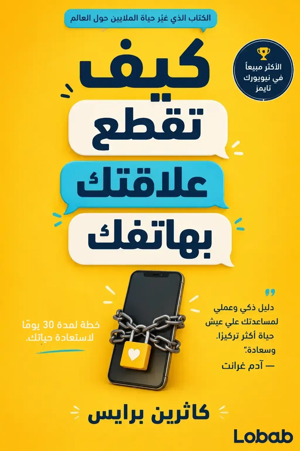 كيف تقطع علاقتك بهاتفك