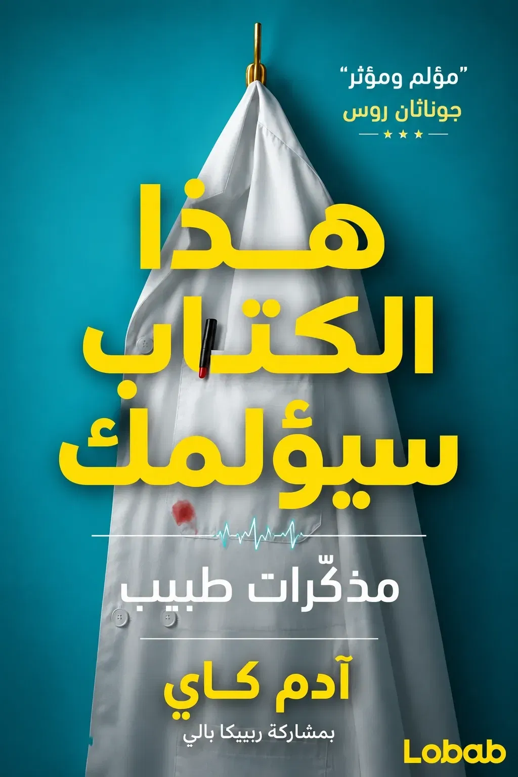 هذا الكتاب سيؤلمك