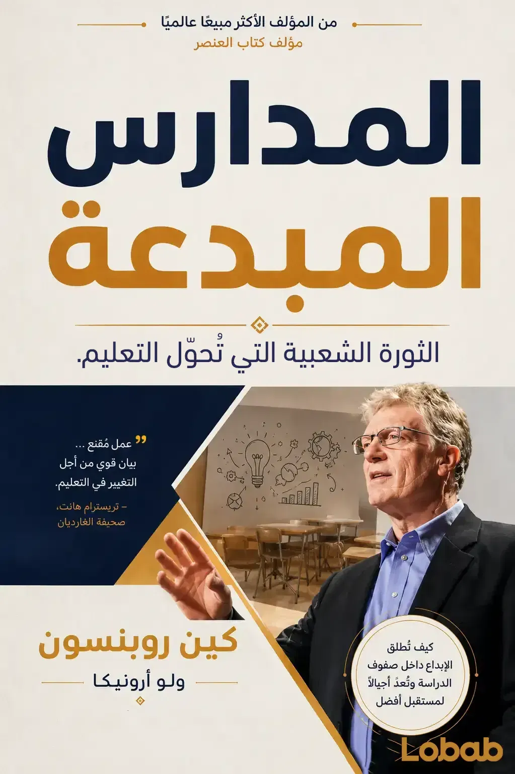 المدارس المبدعة