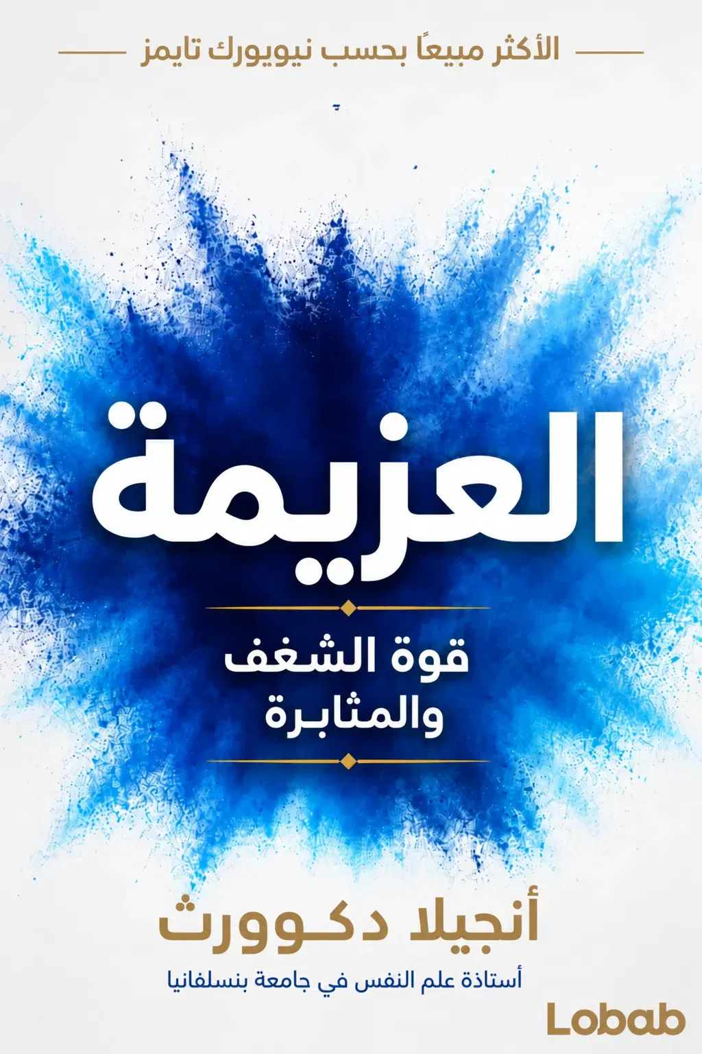العزيمة