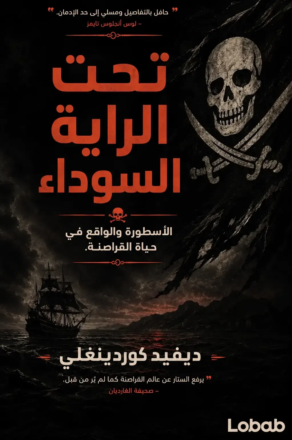 تحت الراية السوداء