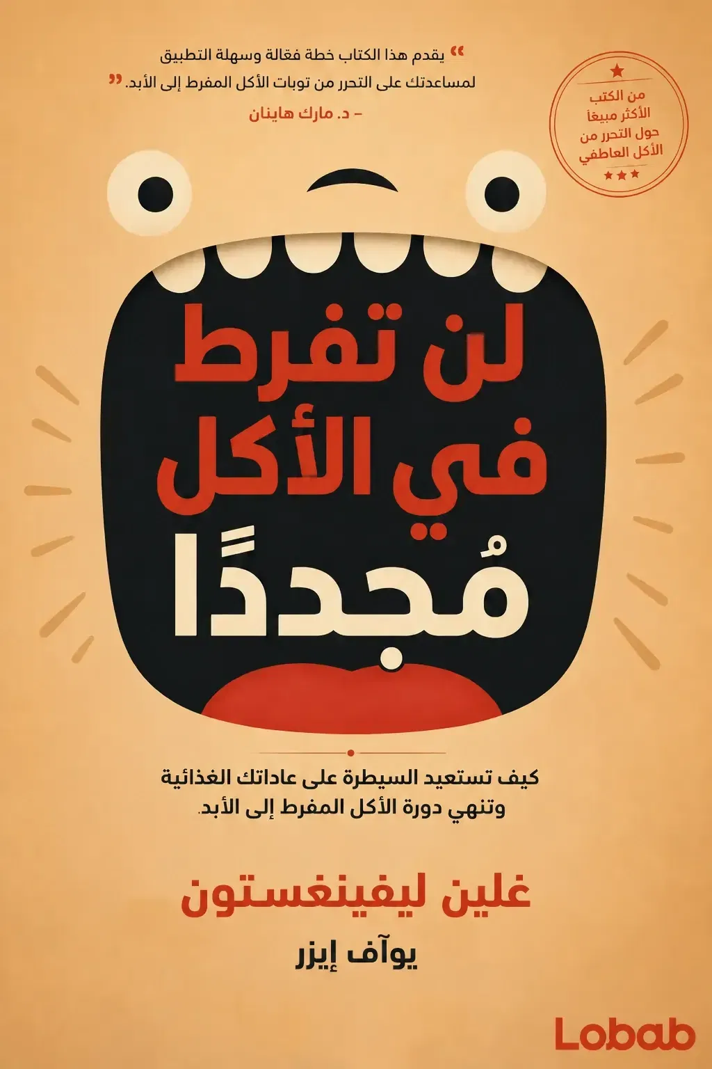 لن تفرط في الأكل مجددا