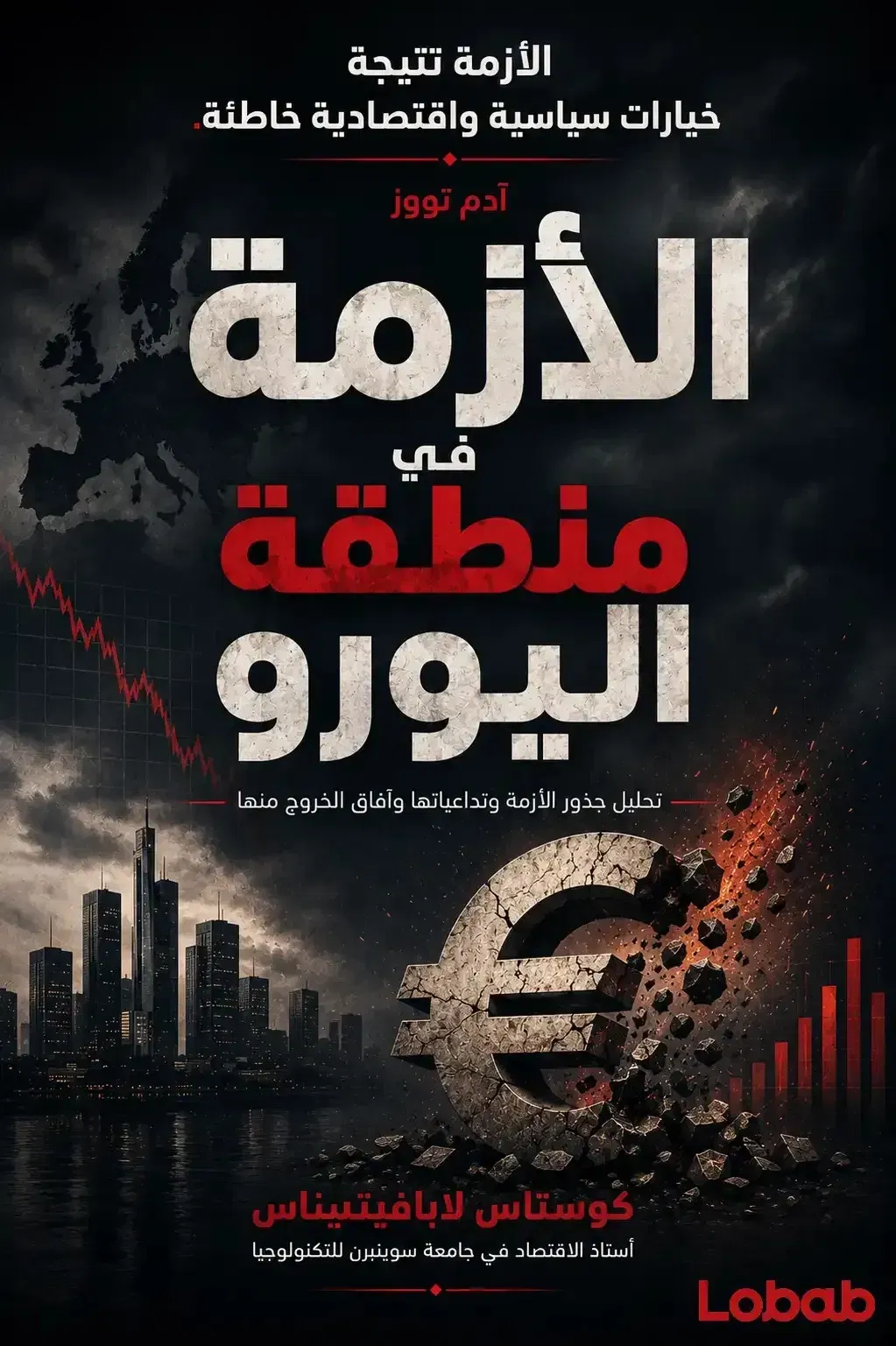 الأزمة في منطقة اليورو
