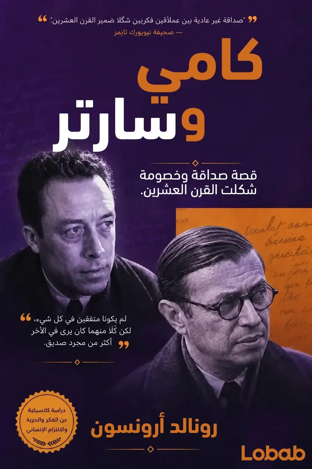 كامي وسارتر