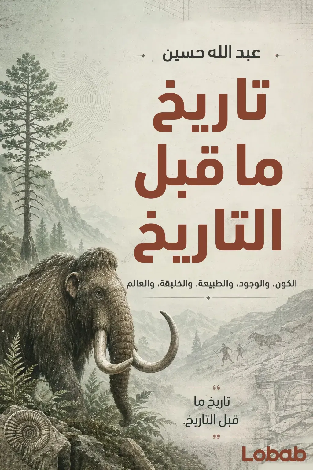 تاريخ ما قبل التاريخ