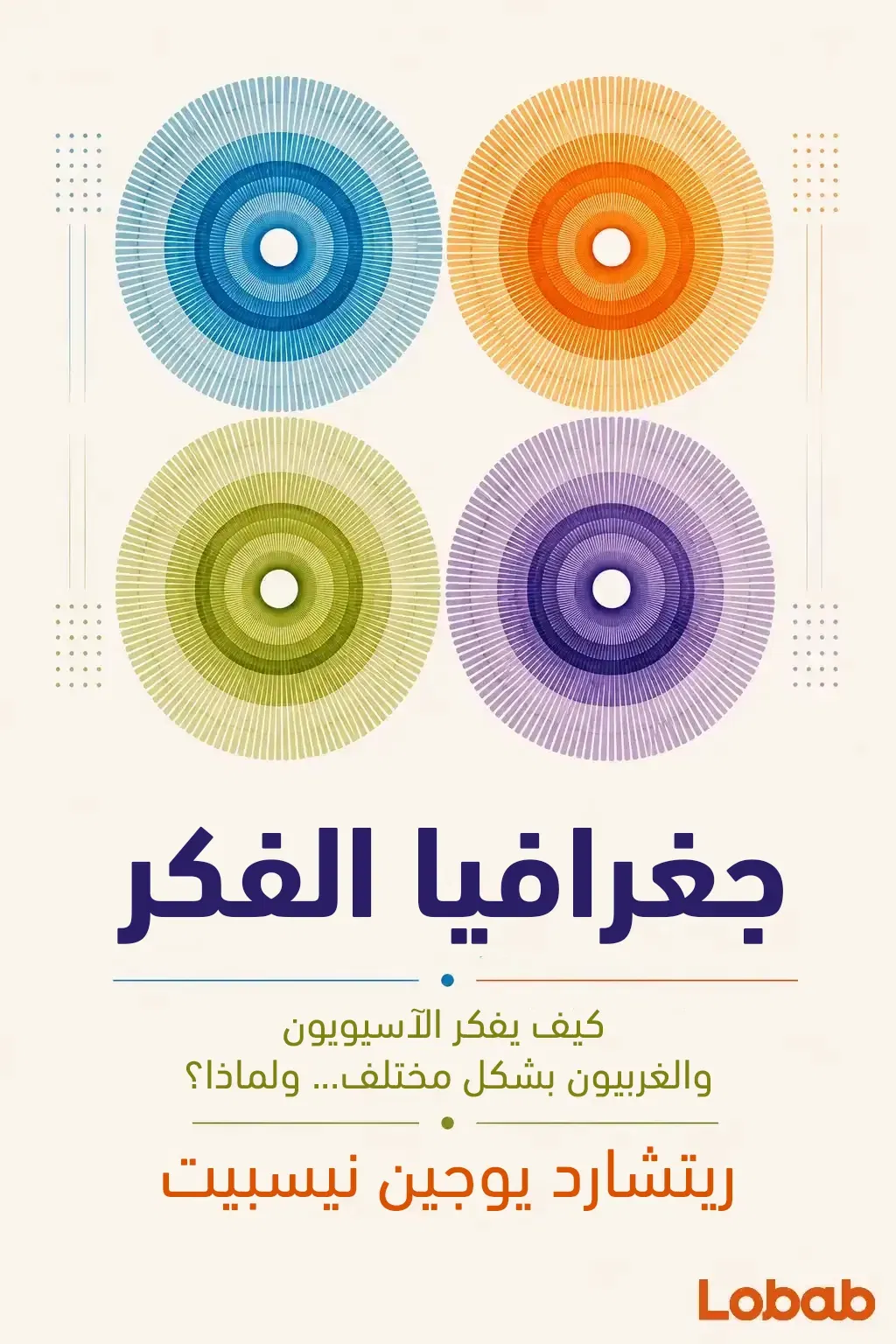 جغرافيا الفكر