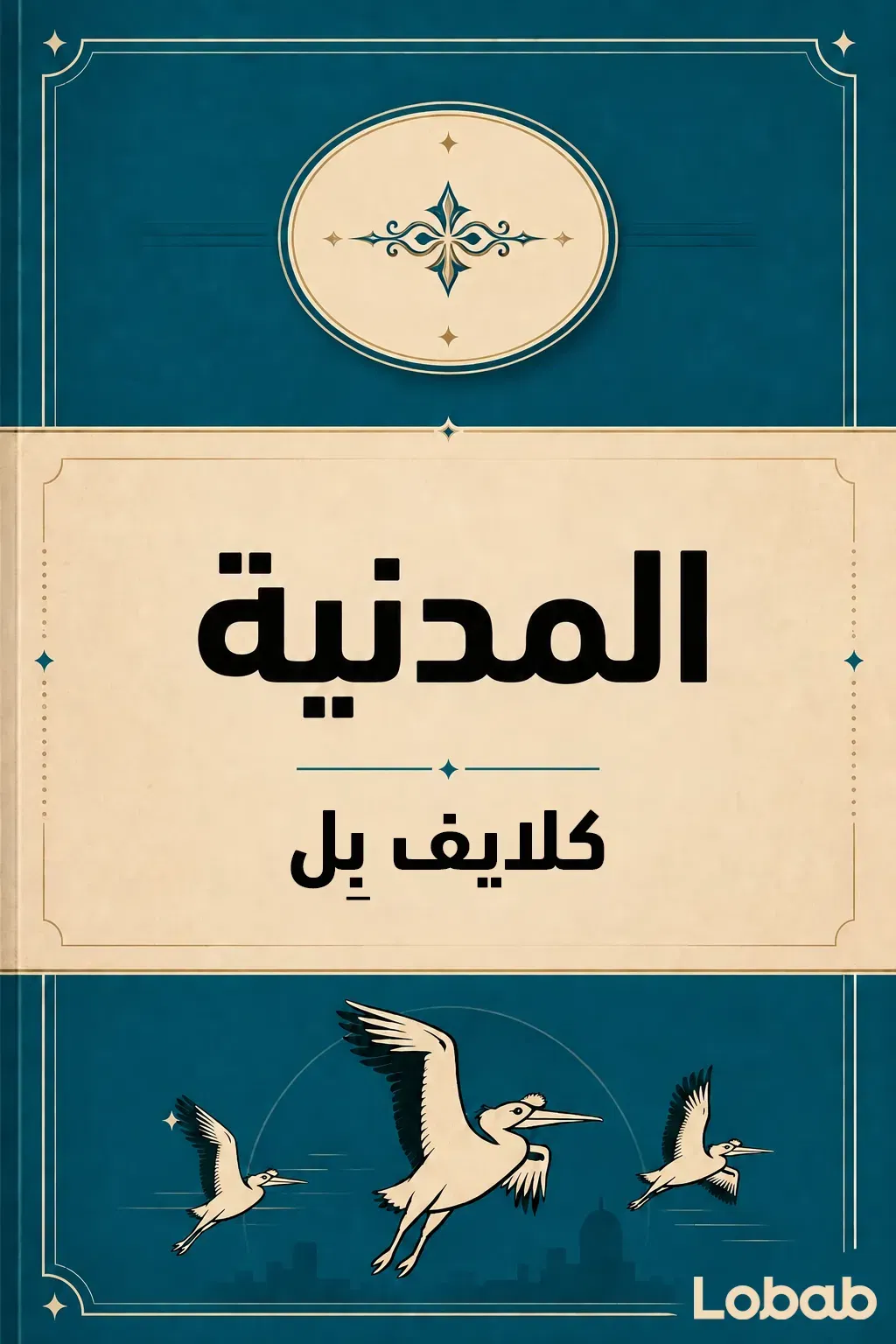 المدنية
