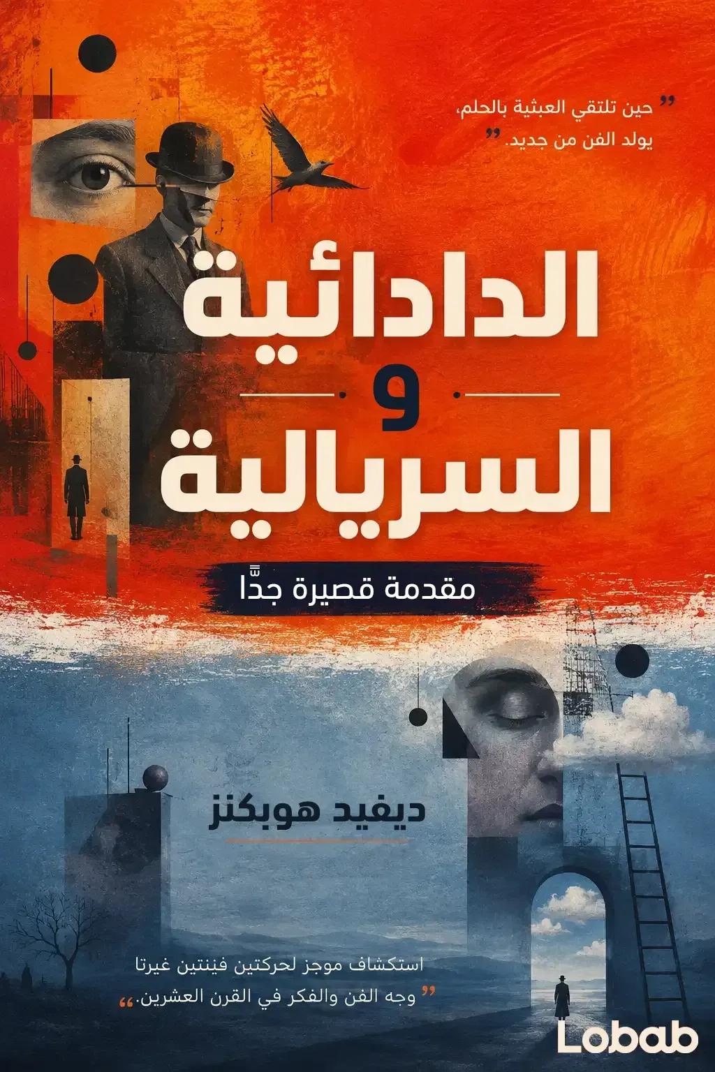 الدادائية والسريالية