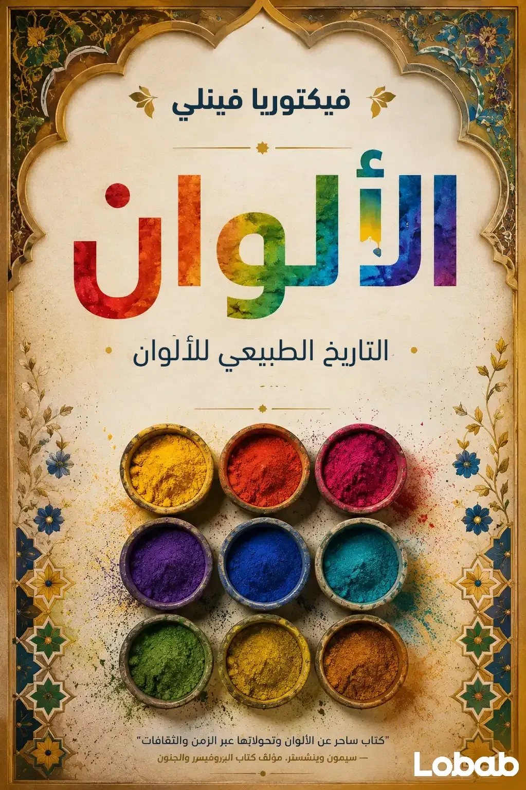 ألوان