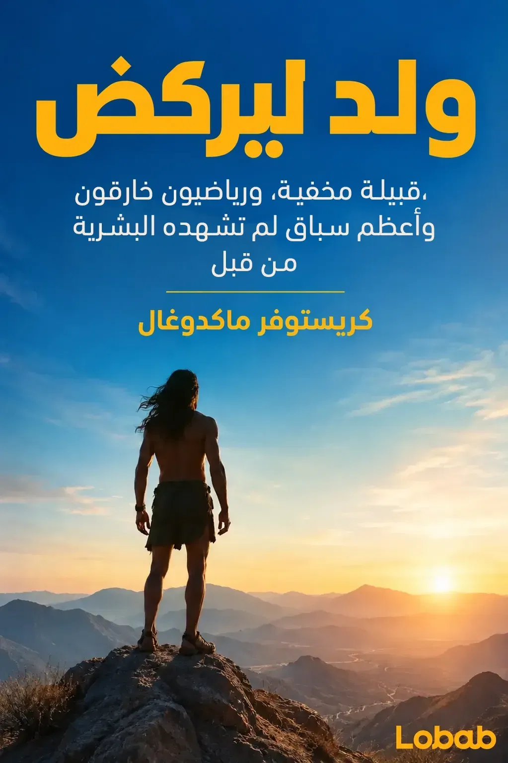 ولد ليركض