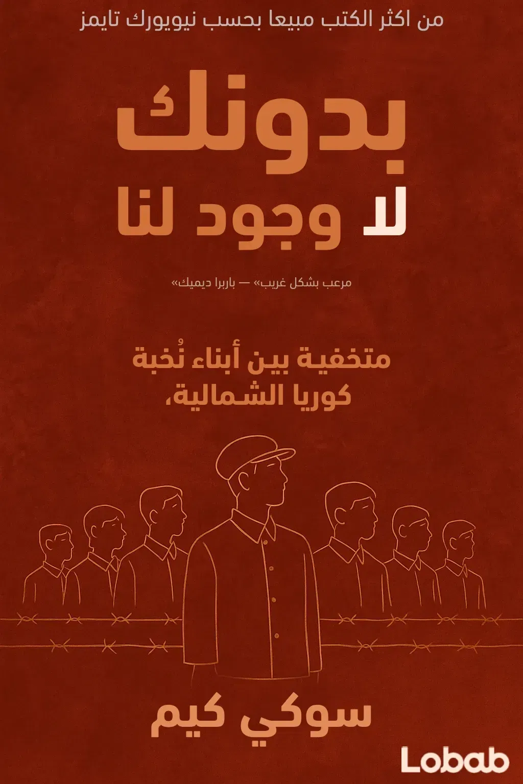 بدونك، لا وجود لنا