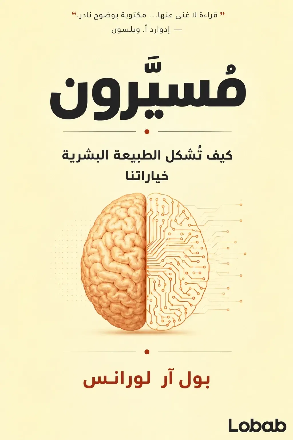 مسيرون