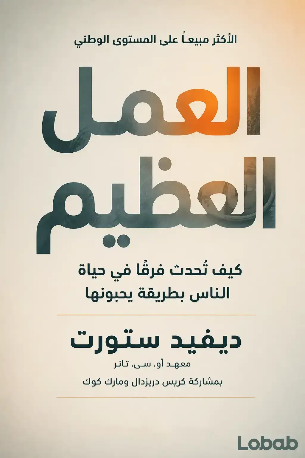 العمل العظيم