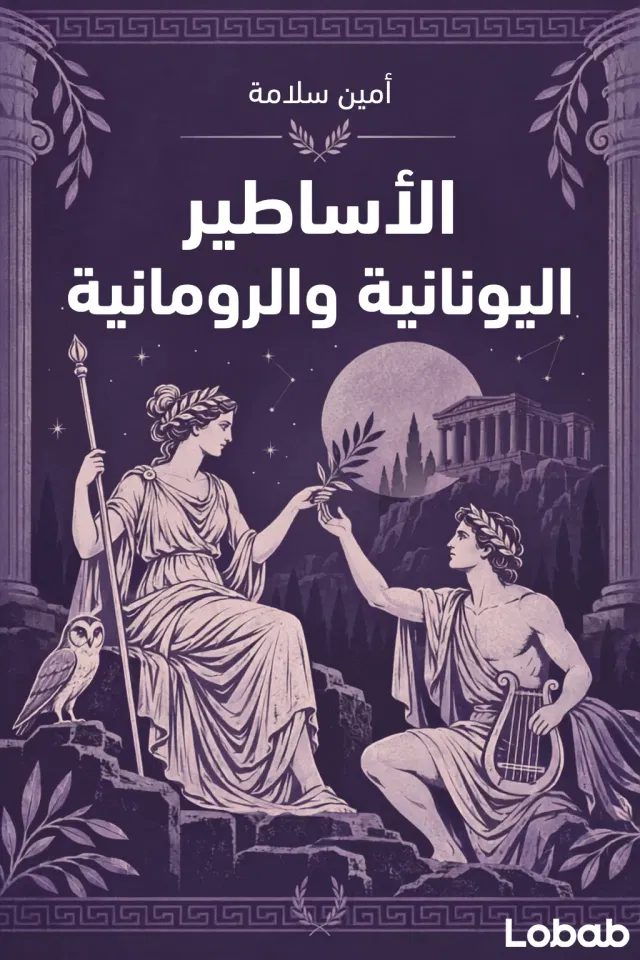 الإيمان والروحانيات book 5