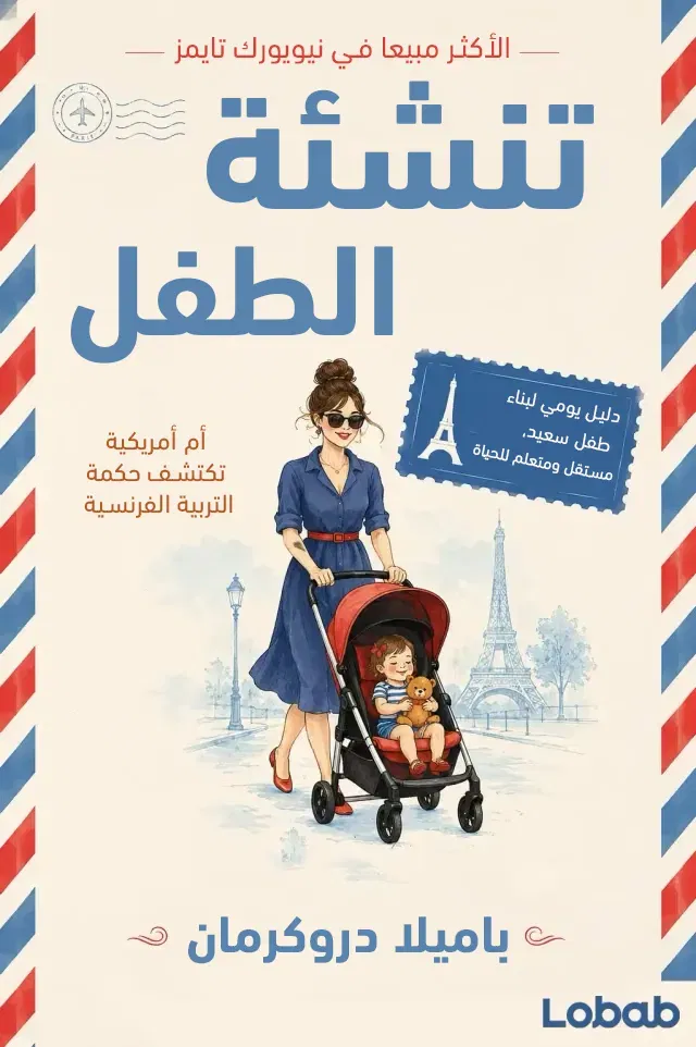 تنشئة الطفل