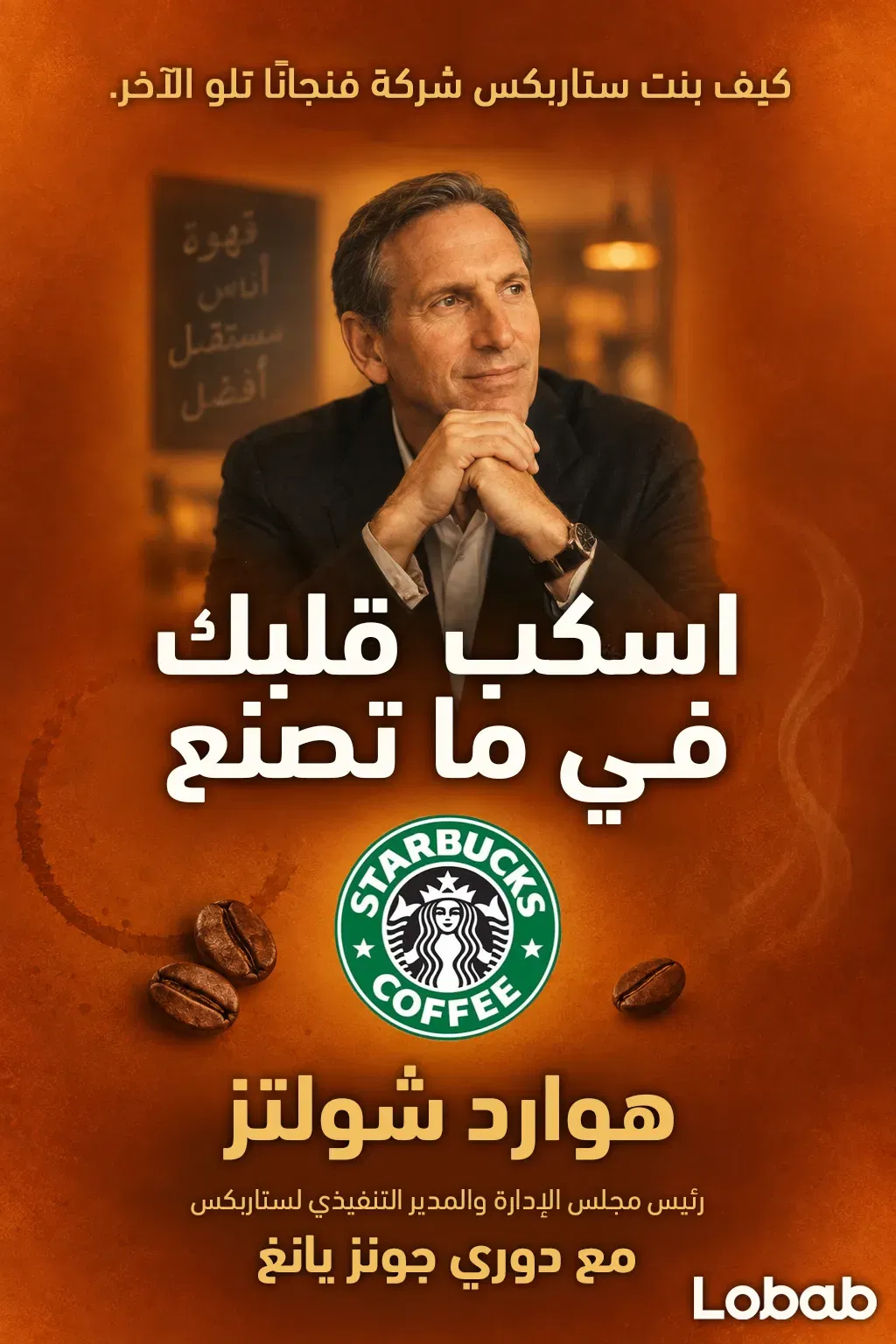 اسكب قلبك في ما تصنع