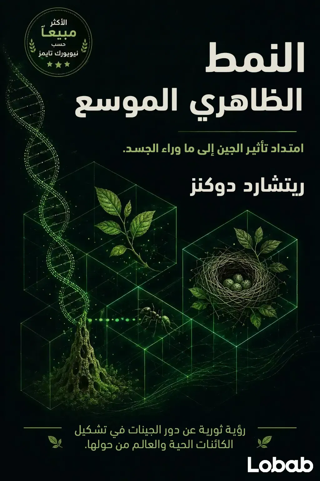 النمط الظاهري الموسع