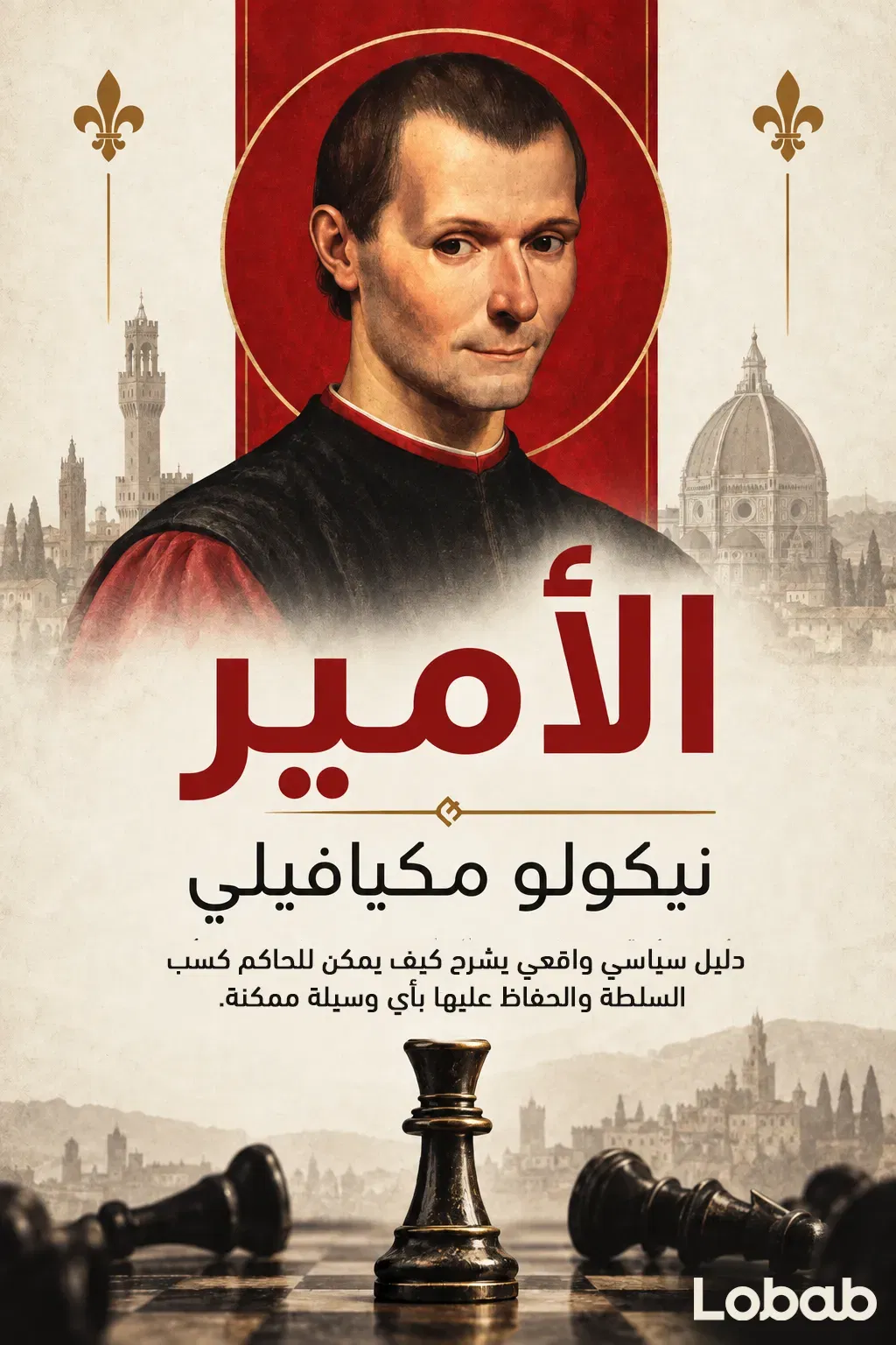 الأمير