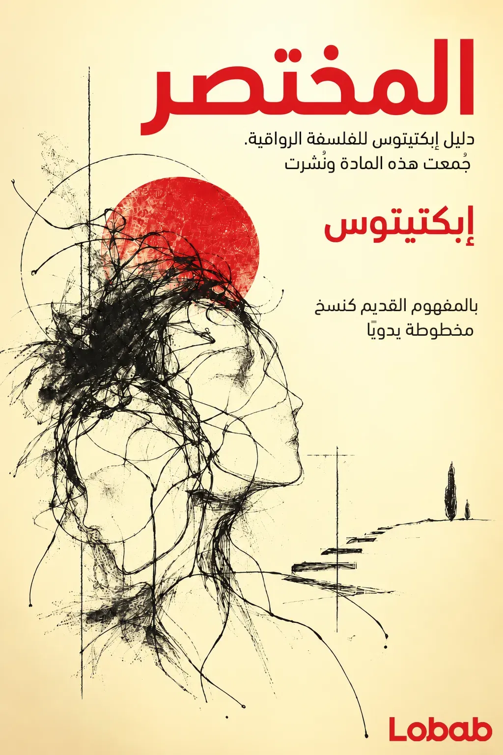 المختصر