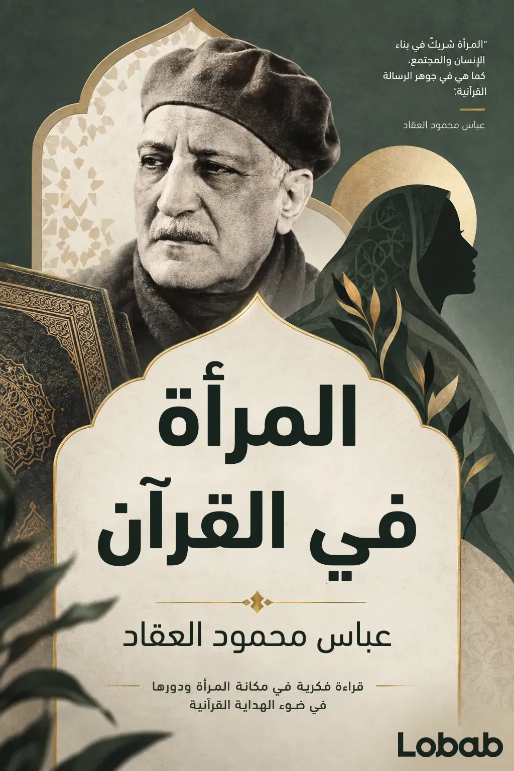 المرأة في القرآن