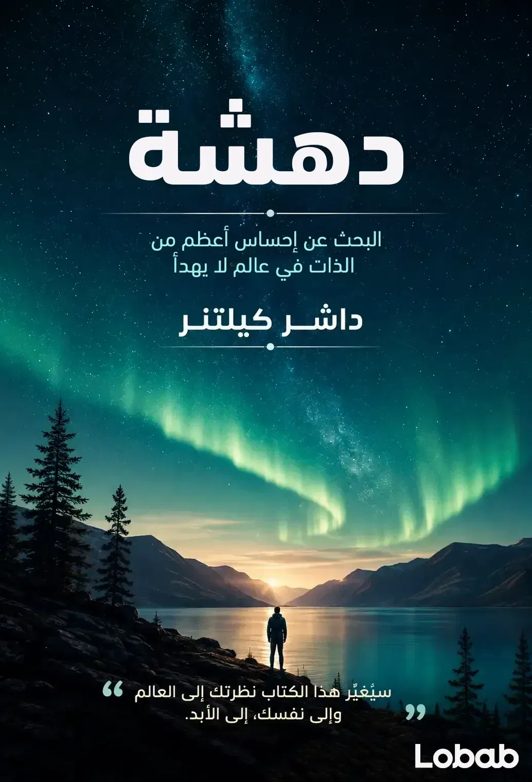 دهشة